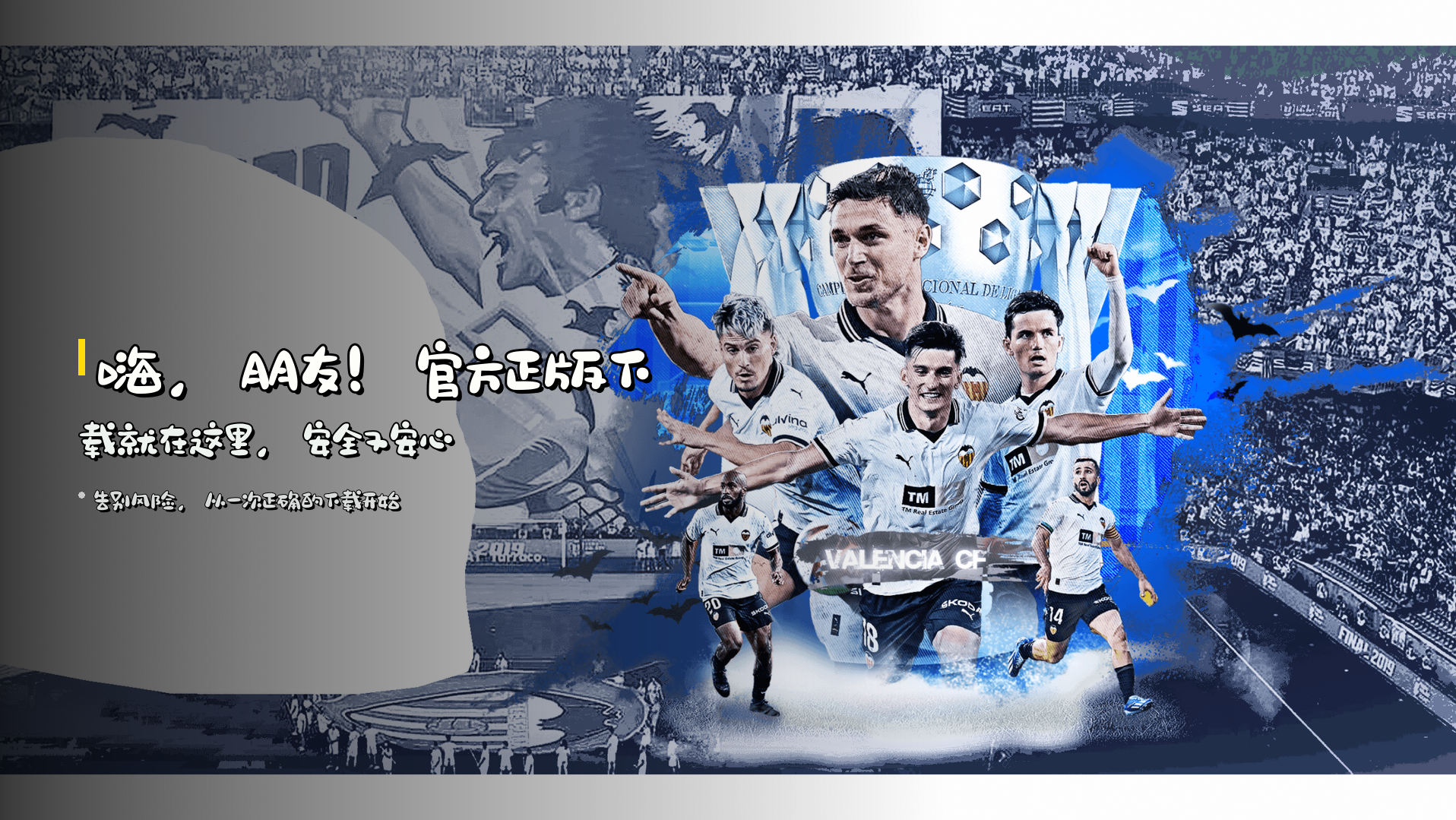 嗨，朋友！官方正版下载就在这里，安全又安心