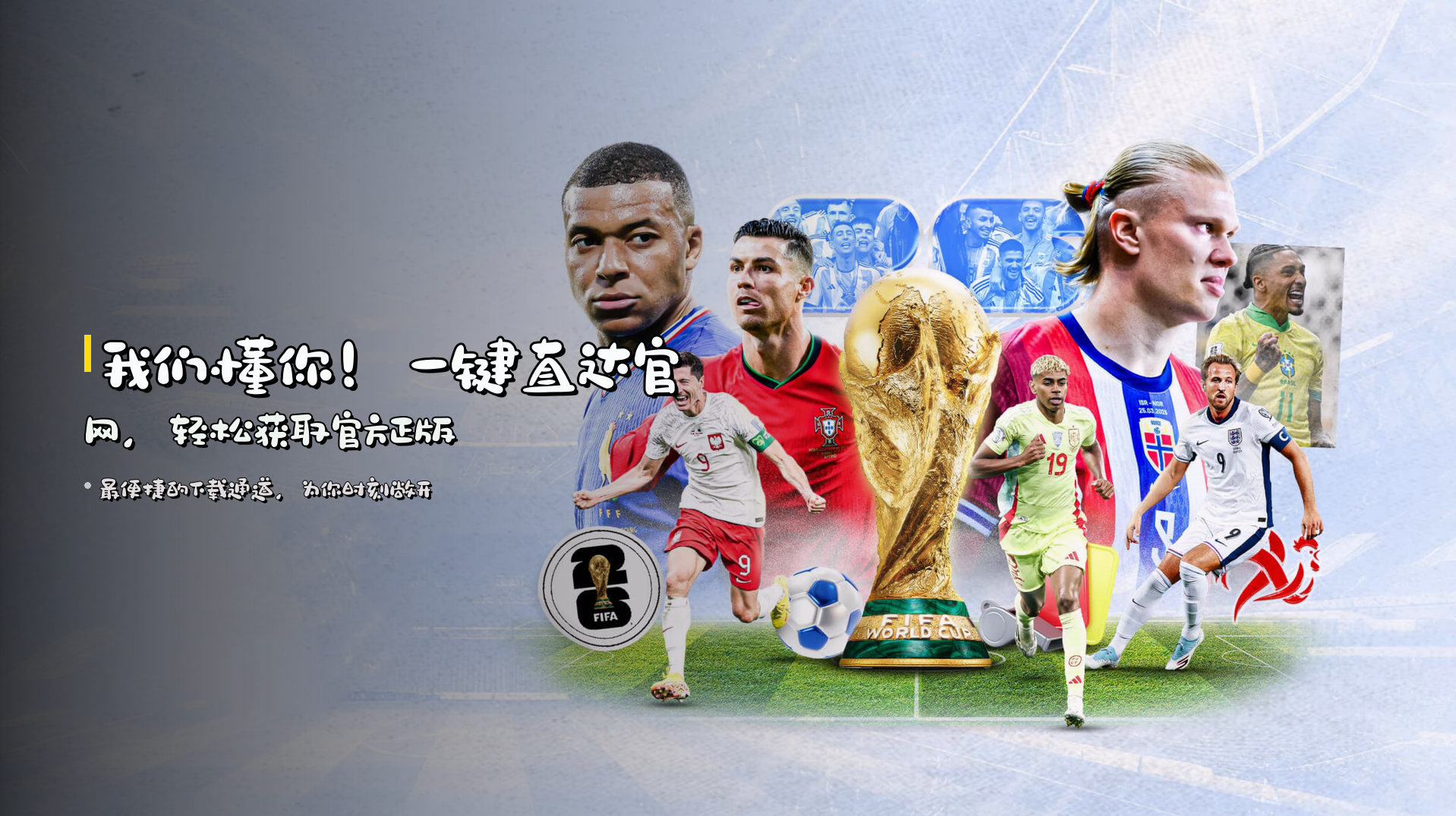我们懂你！一键直达官网，轻松获取官方正版